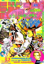 Weekly Shonen Jump #32, 1994