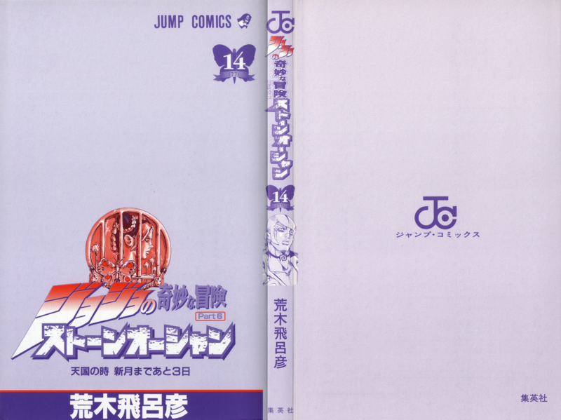 File:SO Volume 14 Book Cover.png