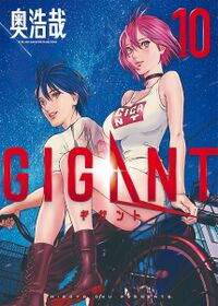 Gigant Volume 10.jpg