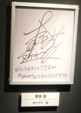 P3 Nukesaku Signature.png