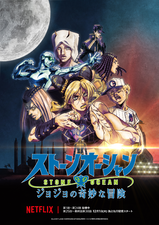 Stone Ocean Anime Ep. 25-38 Key Visual (Japanese)