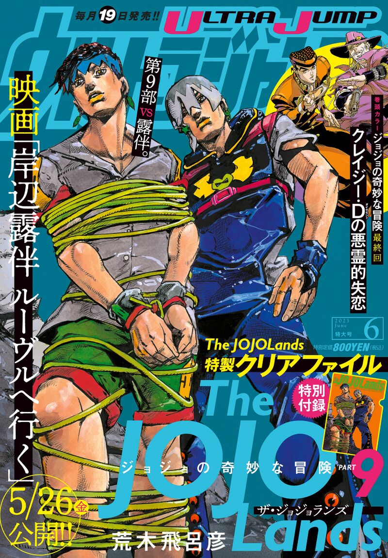 Ultra Jump - JoJo's Bizarre Encyclopedia | JoJo Wiki