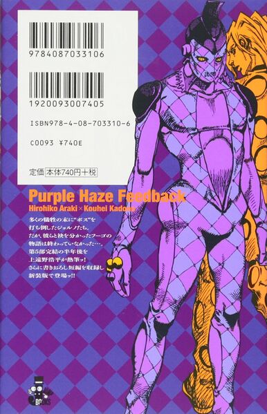 File:Purple Haze Feedback Paperback Back.jpg