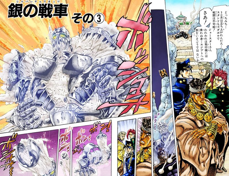 Stardust Crusaders - Chapter 13 [126] - JoJo's Bizarre Encyclopedia ...