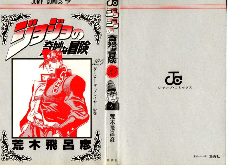 File:Volume 25 Book Cover.png