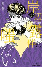 TSKR Short Stories Volume 4 December 18, 2024