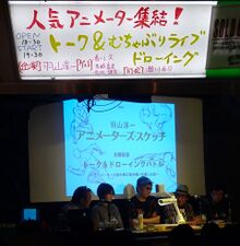 Commerative Live Drawing for Junichi Hayama's "Animator's Sketch" with Terumi Nishii and Hisashi Kagawa.