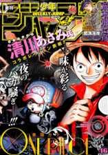 Edição #46 de 2013, com One Piece na capa, onde foi publicado o Episódio 6 de Thus Spoke Kishibe Rohan