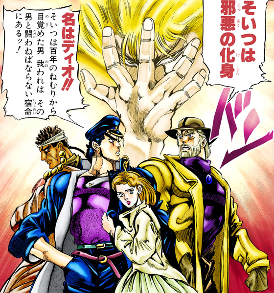 File:Joestars DIO Connection.png