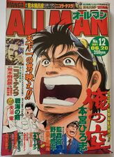 Manga Allman, No.12 2001