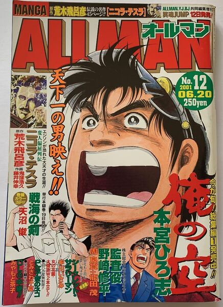 File:Manga Allman No.12 2001.jpg