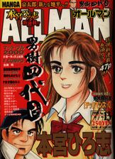 Manga Allman 1999, Issue #13