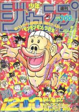 Weekly Shonen Jump #13, 1992