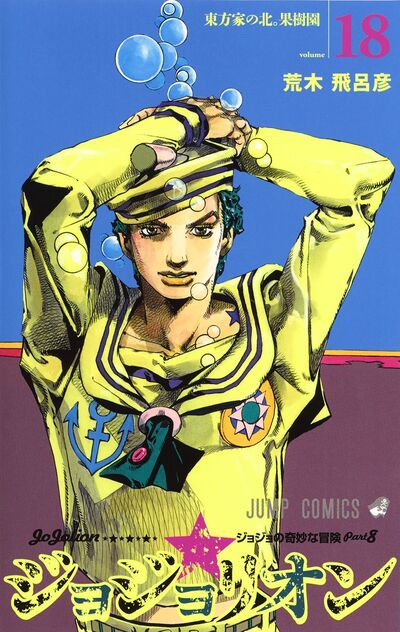 JoJolion - Volume 1 - JoJo's Bizarre Encyclopedia