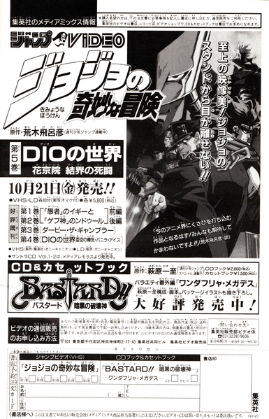 File:V Jump December 1994 OVA B&W Ad.png