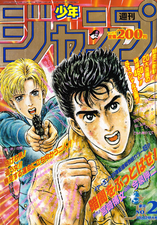 Edição #2 de 1994, com Kurayami wo Buttobase! (estreia) na capa, onde foi publicado o Capítulo 346