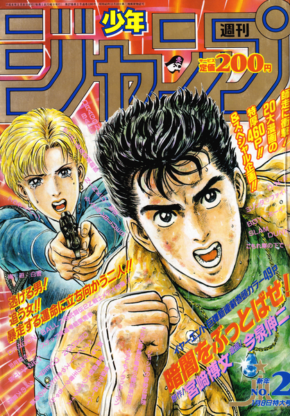 File:Weekly Jump January 8 1994.png