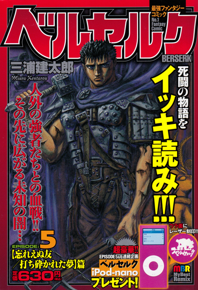File:MBR Vol. 5 Cover.png