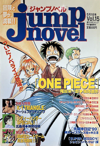 Jump Novel Vol. 15.png
