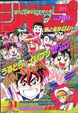 Weekly Shonen Jump #34, 1994