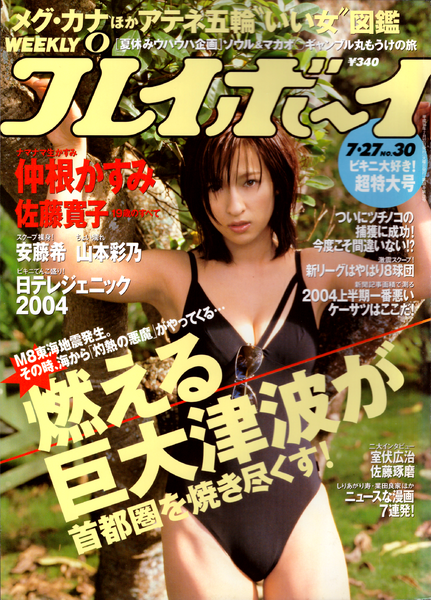 File:PlayboyJuly2004Cover.png