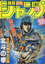Edição #1/2 de 1985, com Hokuto no Ken na capa, onde foi publicado o Capítulo 9 de Baoh the Visitor