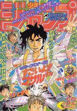 Weekly Shonen Jump #52, 1995