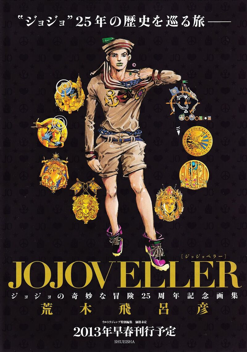 最新入荷 ジョジョの奇妙な冒険 JOJOVELLER ジョジョベラー アート 