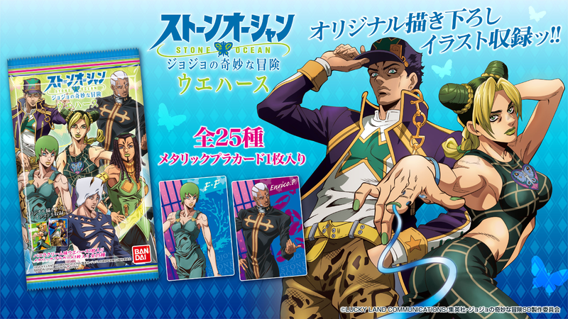 File:Stone Ocean Wafers Promo.png