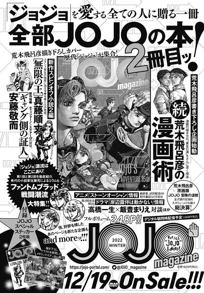 File:JOJO magazine UJ Dec 2022 Ad.jpg
