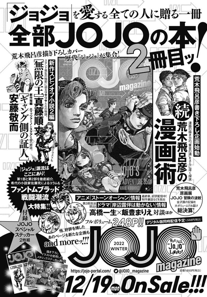 FileJOJO magazine UJ Dec 2022 Ad.jpg JoJo's Bizarre Encyclopedia