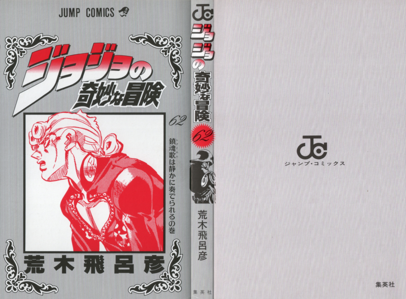 File:Volume 62 Book Cover.png