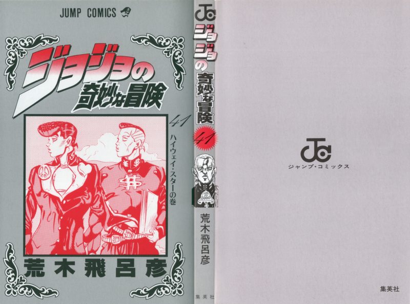 File:Volume 41 Book Cover.png