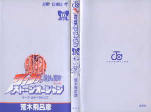 The cover of Volume 16 without the dust jacket