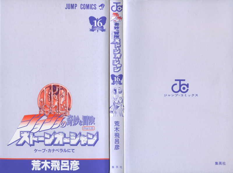 File:SO Volume 16 Book Cover.png