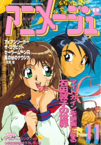 Animage November 1993.png