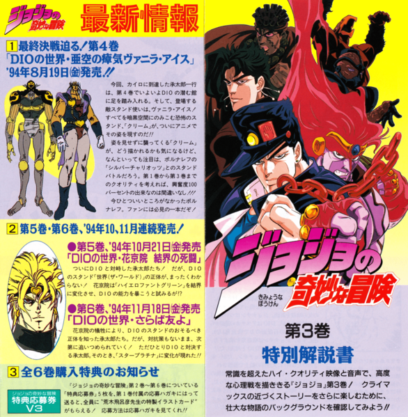 File:1993 OVA VHS Booklet Vol. 3.png