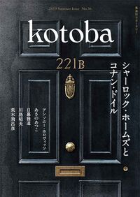 Kotoba Summer 2019 Cover.jpg