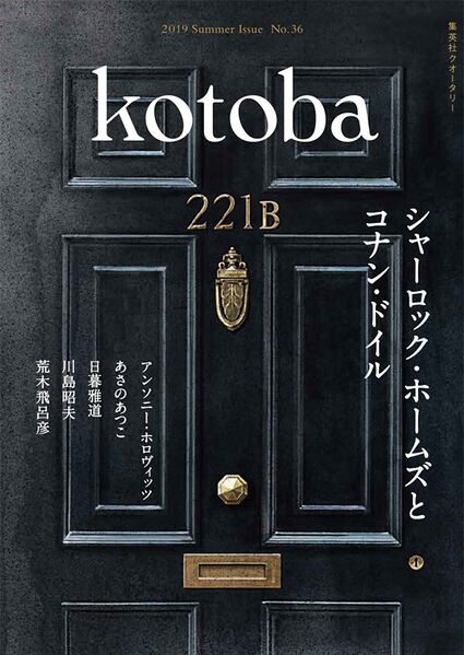 File:Kotoba Summer 2019 Cover.jpg