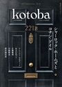Kotoba Summer 2019 Cover.jpg