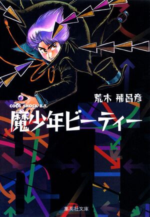 Cool Shock B.T. - JoJo's Bizarre Encyclopedia | JoJo Wiki