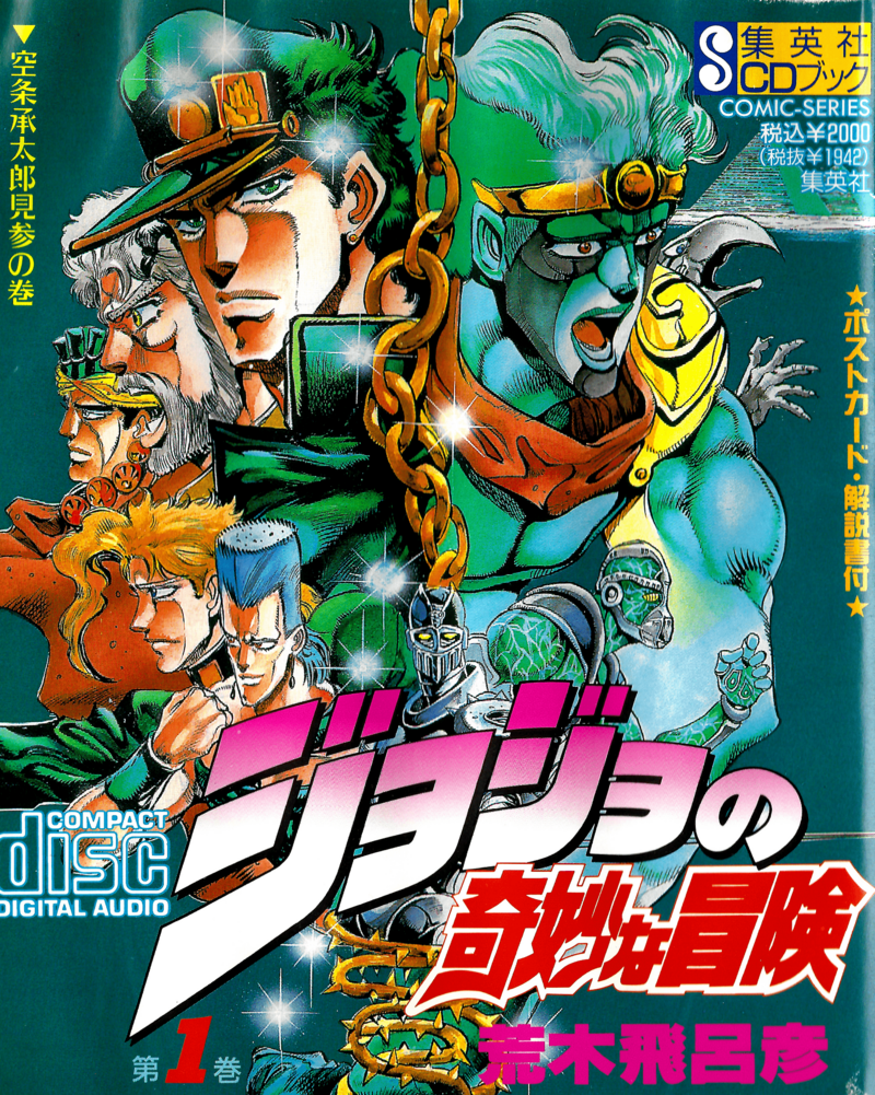 JoJo's Bizarre Adventure (CD) - JoJo's Bizarre Encyclopedia | JoJo