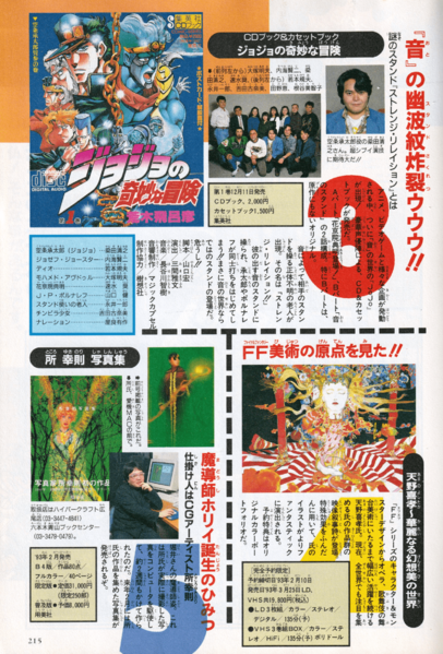 File:7 VJUMP - 1992-12 DramaCD Ad.png