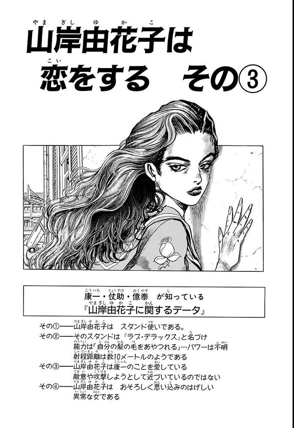 Diamond is Unbreakable - Chapter 31 [296] - JoJo's Bizarre Encyclopedia ...