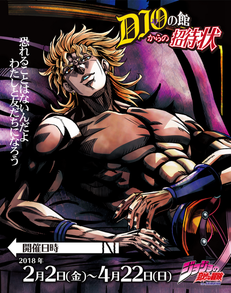 File:Invitation to DIO's Mansion.png