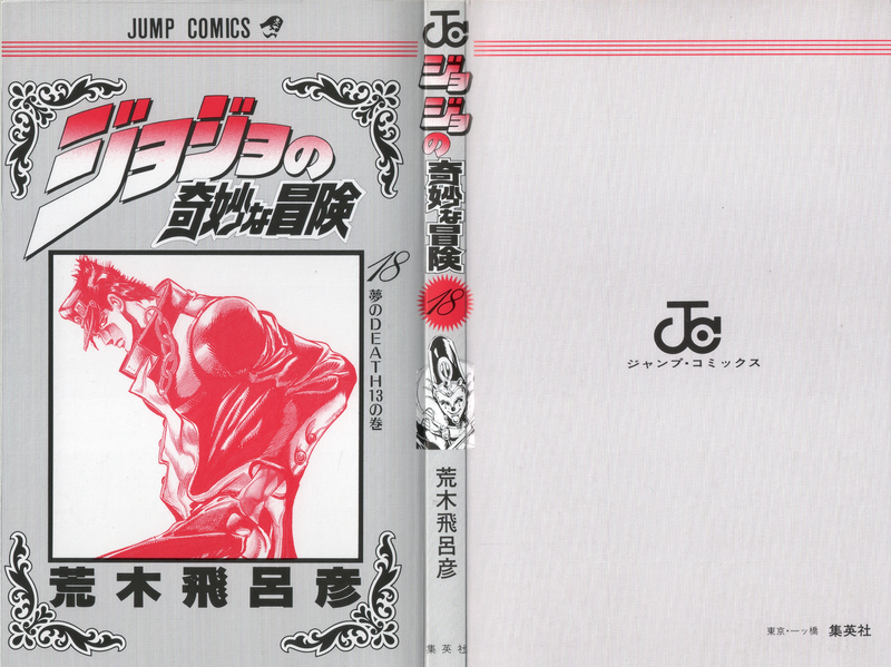 File:Volume 18 Book Cover.png