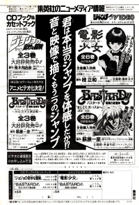 V Jump October 1993 OVA B&W Ad.png