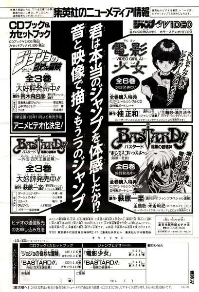File:V Jump October 1993 OVA B&W Ad.png