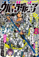 Ultra Jump 2021 Issue #9 (Cover)