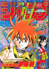 Weekly Shonen Jump #33, 1996